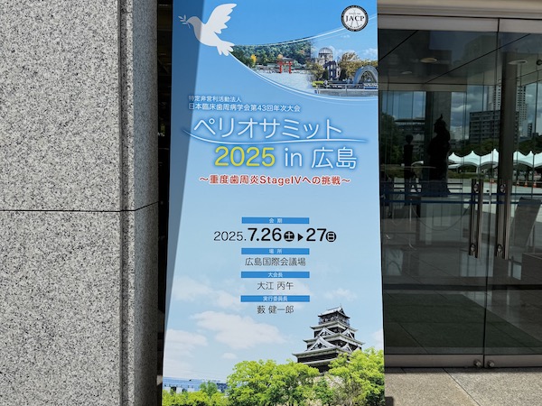 【日本臨床歯周病学会第43回年次大会】に出席いたしました
